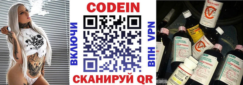 Кодеин Purple Drank Княгинино